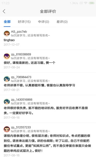 網校課堂