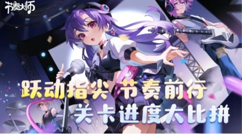 節奏大師測試服1