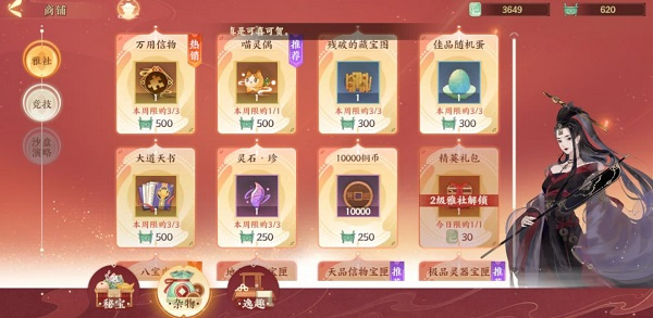雅舍玩法介紹配圖10