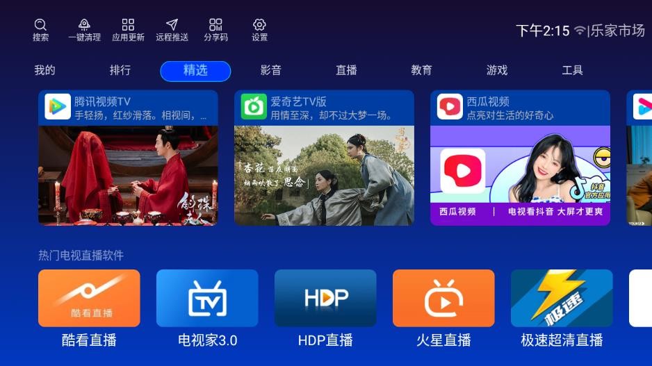 樂家市場電視版安裝包apk
