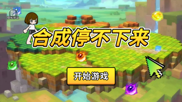 合成停不下來