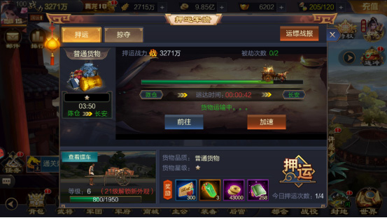 押運軍資介紹配圖2