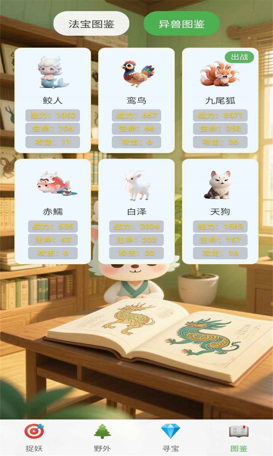 山海捉妖錄
