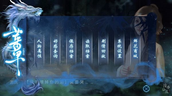 滄海仙途手機版