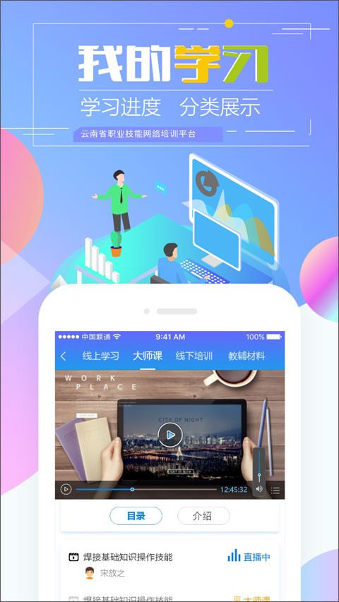 技能云南平臺(又名云南省技能培訓通)