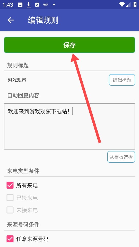 懶人自動回復免激活版