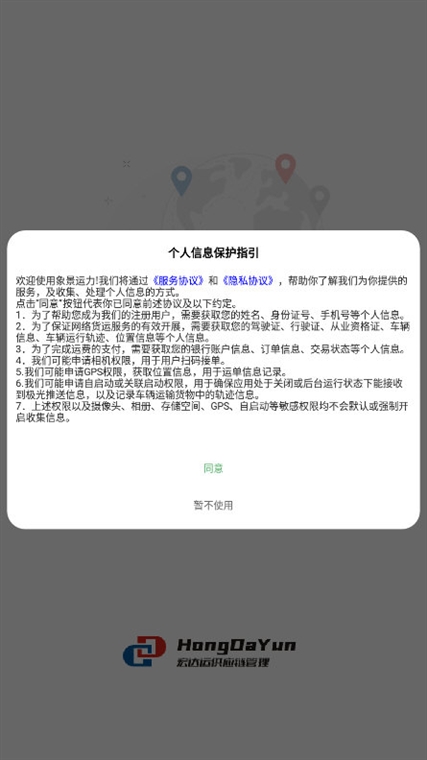 宏達運司機版app宣傳圖