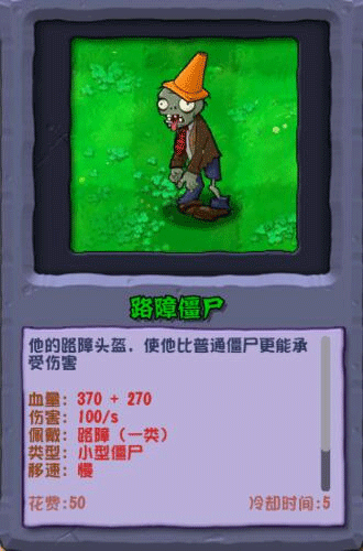 僵尸植物/僵尸圖鑒配圖5