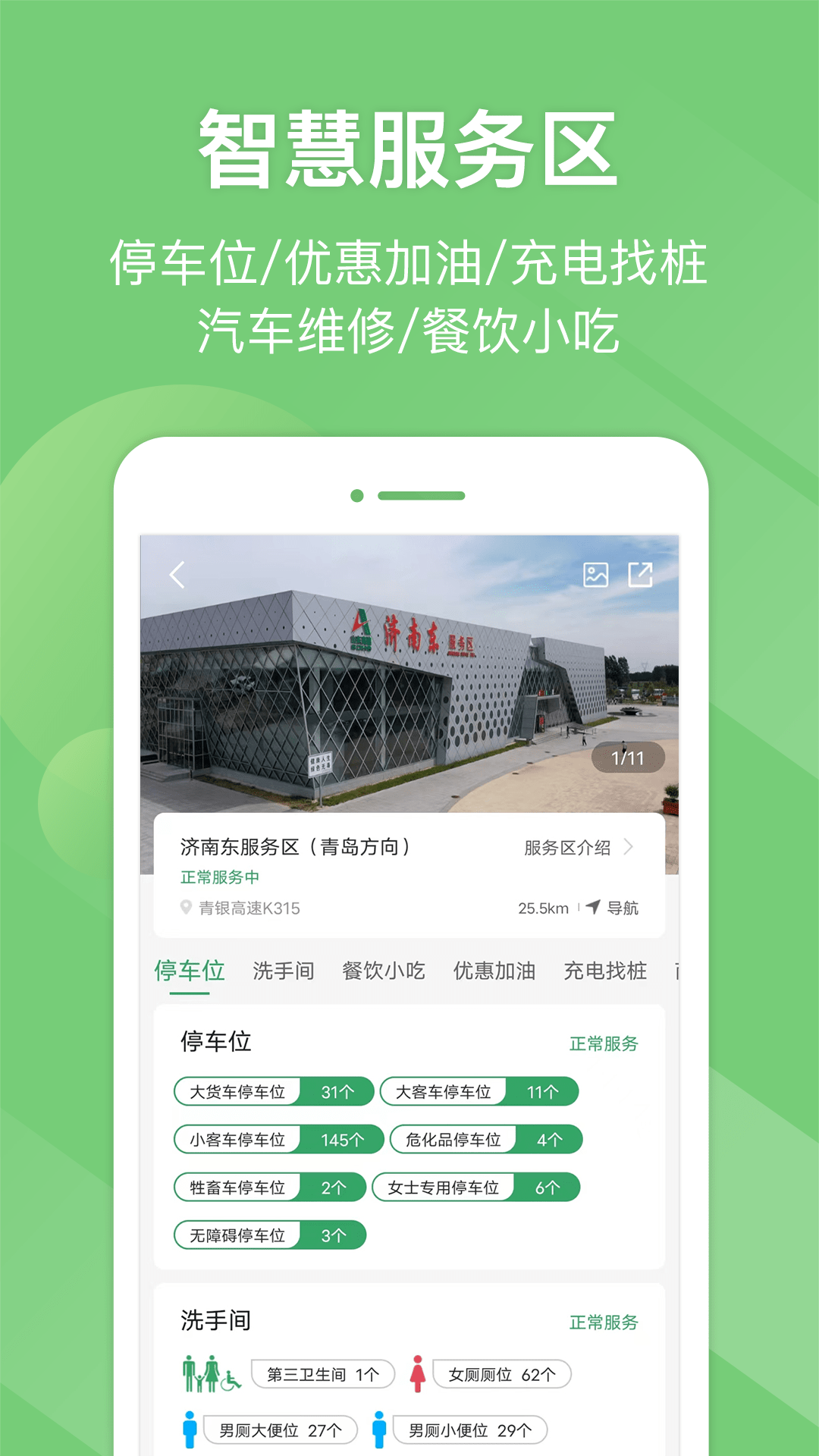 山东e高速实时路况查询版下载