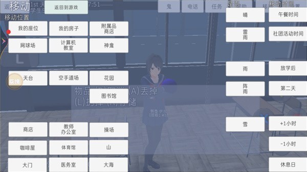 高校模擬器新手教程7