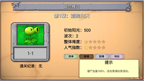 植物大戰僵尸新指導版游戲截圖4