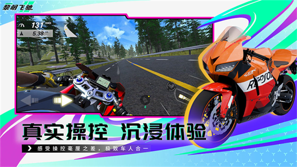 黎明飛馳國際版