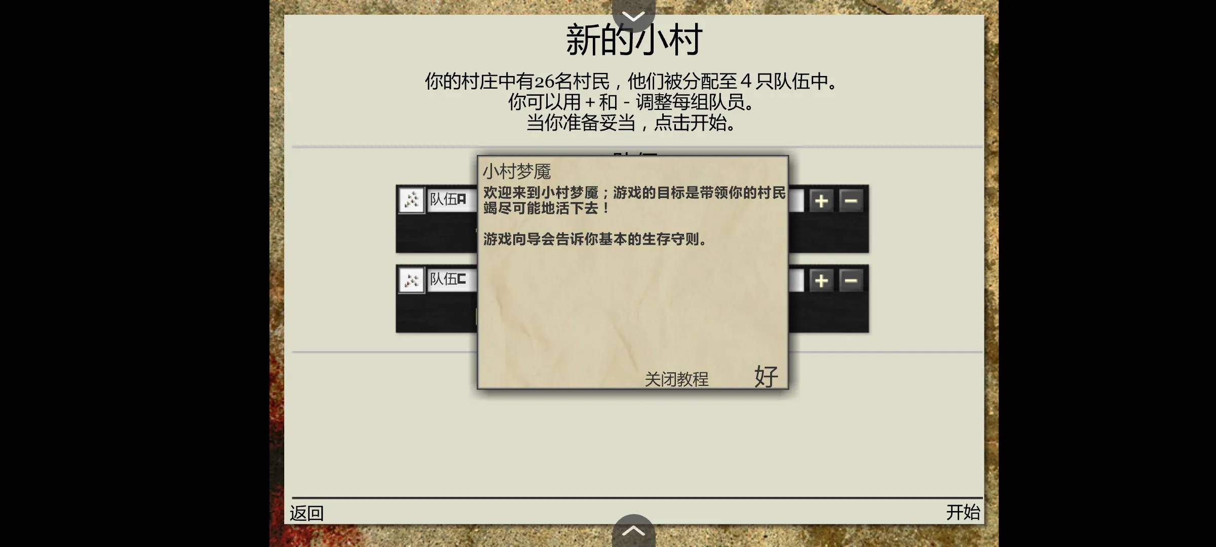 小村夢魘
