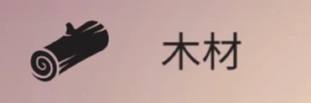 土地資源攻略1