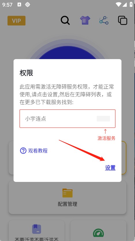 小宇連點