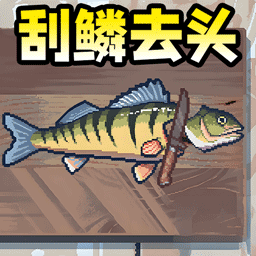 摸魚不能停