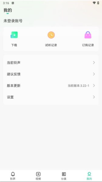 最美鈴聲app