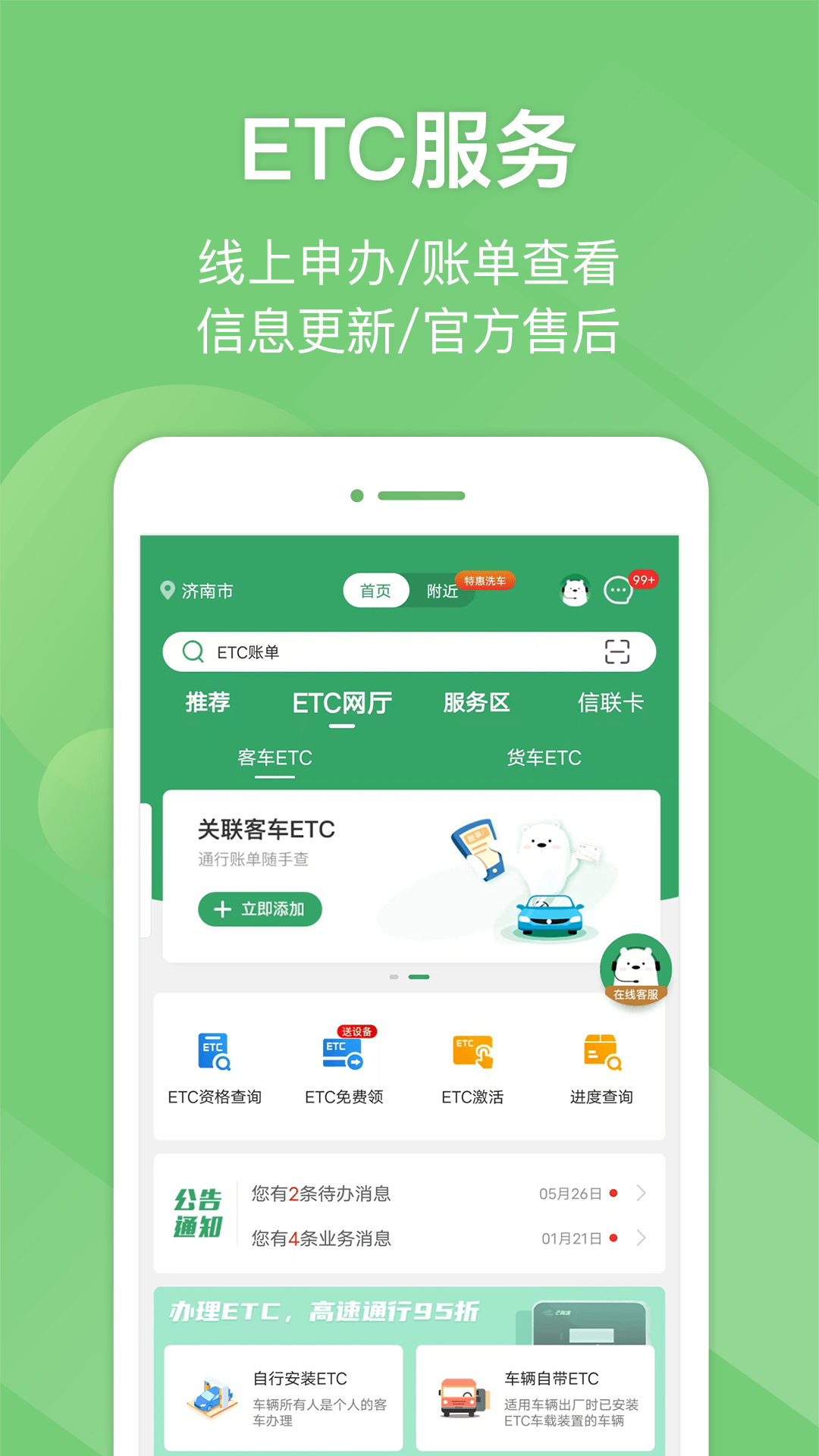 山东e高速实时路况查询版下载