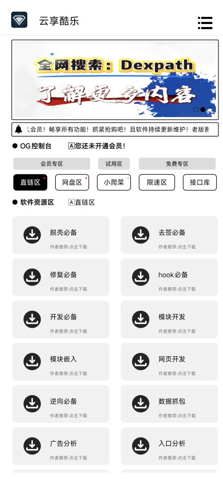 云享酷樂工具庫