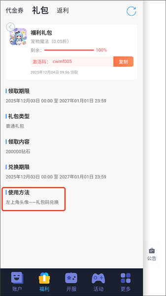 兌換碼領取教程配圖3