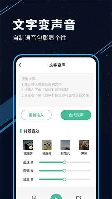 手游语音变声器实时版
