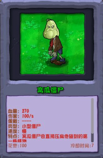 僵尸植物/僵尸圖鑒配圖11