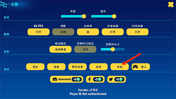 存檔教程2