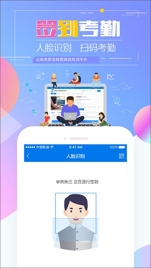 技能云南平臺(又名云南省技能培訓通)