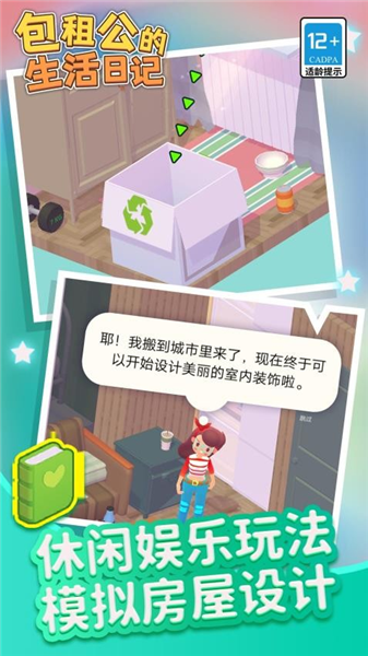 包租公生活日記游戲
