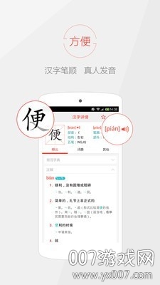 快快查漢語字典去廣告清爽版