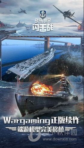戰艦世界閃擊戰