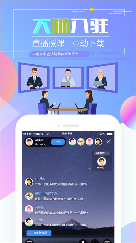 技能云南平臺(又名云南省技能培訓通)
