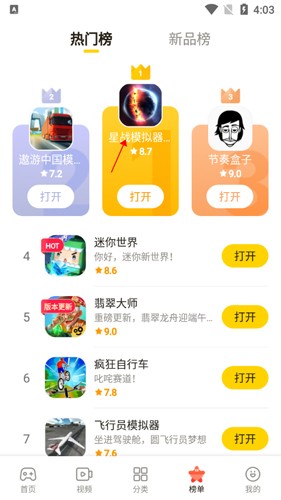 怎么打開游戲截圖2