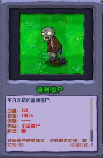 僵尸植物/僵尸圖鑒配圖4