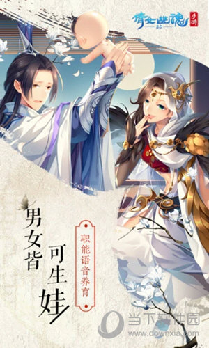 倩女幽魂百度版下載