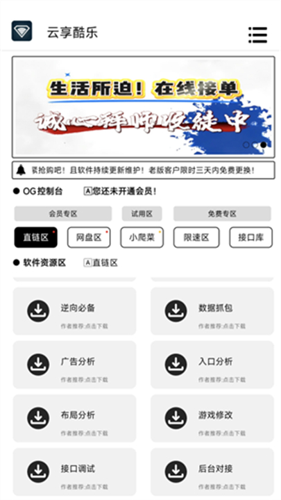 云享酷樂工具庫