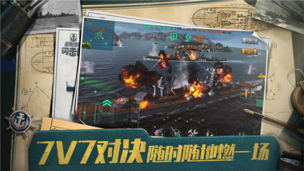 戰艦世界閃擊戰網易最新版