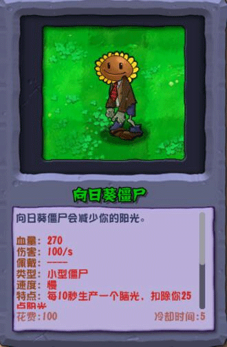 僵尸植物/僵尸圖鑒配圖9
