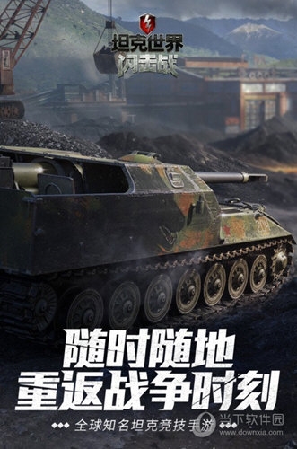 坦克世界閃擊戰vivo版