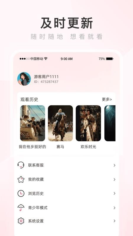 熱搜瀏覽器移動端