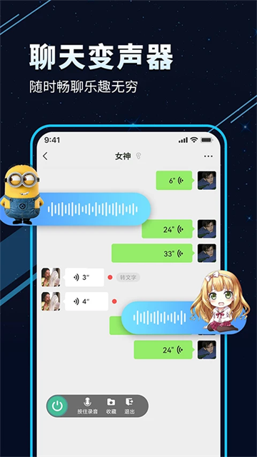 手游语音变声器实时版
