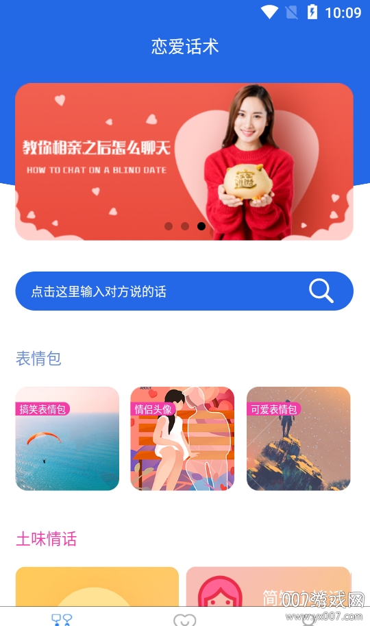 妙語千尋戀愛免費版