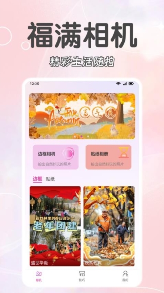 福滿相機app