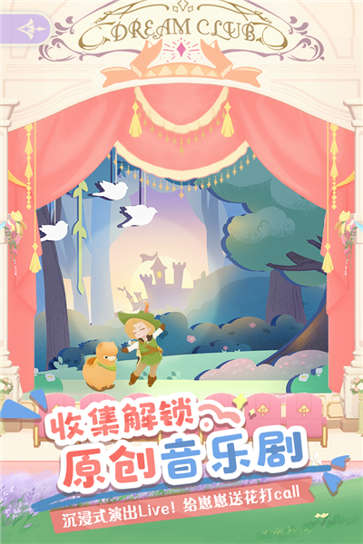 花花與幕間劇手機版