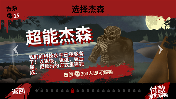十三号星期五杀手谜题破解版