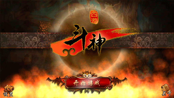 西游斗神游戏宣传图
