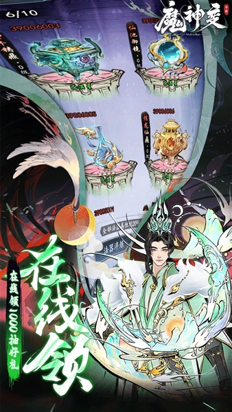 魔神變0.1折手游