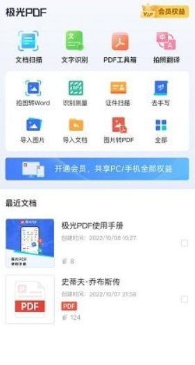 极光pdf手机版