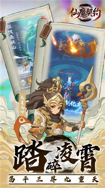 仙魔契約手游