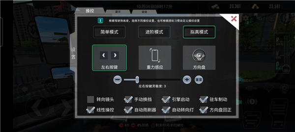 按鍵靈敏度設置說明配圖1